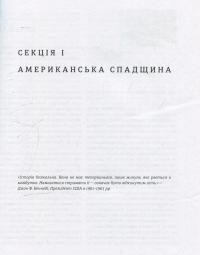 Що іноземці мають знати про Америку від A до Z: Як розуміти божевільну американську культуру, людей, уряд, мову та багато іншого — Ленс Джонсон #12