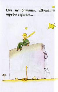 Маленький принц / Le Petit Prince — Антуан де Сент-Экзюпери #11