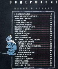 С. Михалков. Басни — Сергей Михалков #4
