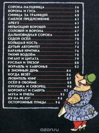 С. Михалков. Басни — Сергей Михалков #5