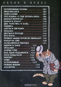 С. Михалков. Басни — Сергей Михалков #6