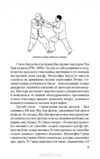 ват джитсу книга ват джитсу книга