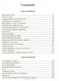 Концессия — Павел Далецкий #2