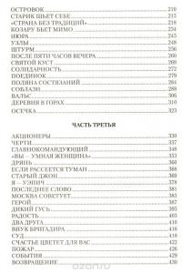 Концессия — Павел Далецкий #3