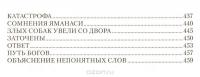 Концессия — Павел Далецкий #4