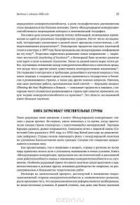 Международная конкуренция. Конкурентные преимущества стран — Майкл Портер #19