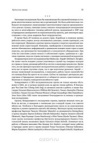 Международная конкуренция. Конкурентные преимущества стран — Майкл Портер #29