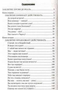 Заклятие Лусии де Реаль — Иван Головня #2