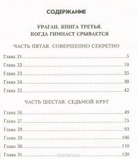 Ураган. Когда гимнаст срывается — Николай Шпанов #2