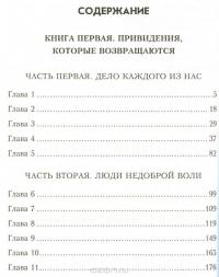 Ураган. Привидения, которые возвращаются — Николай Шпанов #2