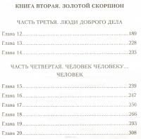 Ураган. Привидения, которые возвращаются — Николай Шпанов #3