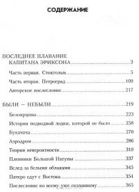 Последнее плавание капитана Эриксона — Игорь Болгарин #2