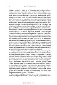 Как мы делаем это. Эволюция и будущее репродуктивного поведения человека — Роберт Мартин #11