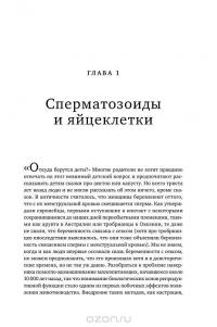 Как мы делаем это. Эволюция и будущее репродуктивного поведения человека — Роберт Мартин #14