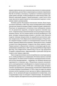 Как мы делаем это. Эволюция и будущее репродуктивного поведения человека — Роберт Мартин #15