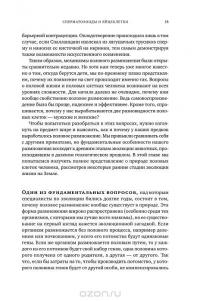 Как мы делаем это. Эволюция и будущее репродуктивного поведения человека — Роберт Мартин #16