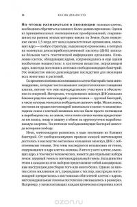 Как мы делаем это. Эволюция и будущее репродуктивного поведения человека — Роберт Мартин #19