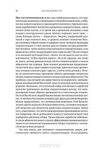 Как мы делаем это. Эволюция и будущее репродуктивного поведения человека — Роберт Мартин #21