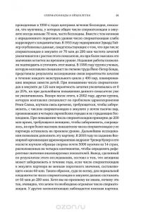 Как мы делаем это. Эволюция и будущее репродуктивного поведения человека — Роберт Мартин #22