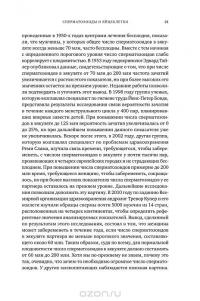 Как мы делаем это. Эволюция и будущее репродуктивного поведения человека — Роберт Мартин #22