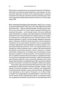 Как мы делаем это. Эволюция и будущее репродуктивного поведения человека — Роберт Мартин #23