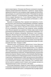 Как мы делаем это. Эволюция и будущее репродуктивного поведения человека — Роберт Мартин #24