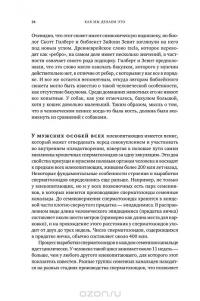 Как мы делаем это. Эволюция и будущее репродуктивного поведения человека — Роберт Мартин #25