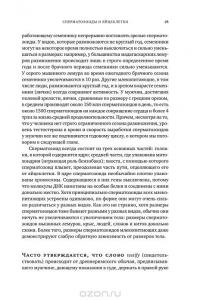 Как мы делаем это. Эволюция и будущее репродуктивного поведения человека — Роберт Мартин #26