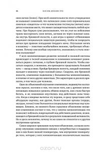 Как мы делаем это. Эволюция и будущее репродуктивного поведения человека — Роберт Мартин #27