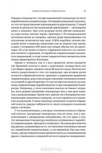 Как мы делаем это. Эволюция и будущее репродуктивного поведения человека — Роберт Мартин #28