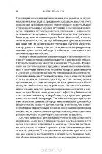 Как мы делаем это. Эволюция и будущее репродуктивного поведения человека — Роберт Мартин #29