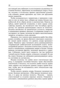 5 шагов к отличному здоровью и блестящей физической форме — Диана Шварцбайн, Нэнси Девилль #6