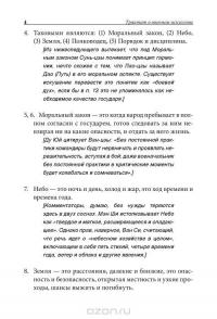 Трактат о военном искусстве — Сунь-Цзы #4