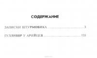 Записки штурмовика — Георг Борн #2