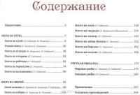 Русская рыбалка и охота — Леонид Сабанеев, Николай Романов, Сергей Аксаков, Анатолий Савельев, Николай Зворыкин, Александр Черкасов, Николай Толстой, Андрей Ширинский-Шихматов #2