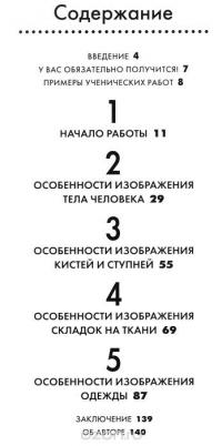 Учимся рисовать человека в одежде — Ли Хэммонд #2