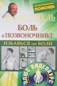 Большая книга здоровья по методу Анатолия Сителя (комплект из 3 книг + DVD-ROM) — Анатолий Ситель #4