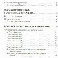 Большая книга здоровья по методу Анатолия Сителя (комплект из 3 книг + DVD-ROM) — Анатолий Ситель #5