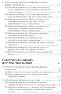 Большая книга здоровья по методу Анатолия Сителя (комплект из 3 книг + DVD-ROM) — Анатолий Ситель #6
