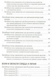 Большая книга здоровья по методу Анатолия Сителя (комплект из 3 книг + DVD-ROM) — Анатолий Ситель #7