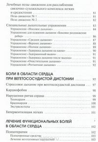 Большая книга здоровья по методу Анатолия Сителя (комплект из 3 книг + DVD-ROM) — Анатолий Ситель #8