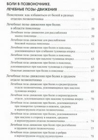 Большая книга здоровья по методу Анатолия Сителя (комплект из 3 книг + DVD-ROM) — Анатолий Ситель #11