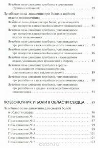 Большая книга здоровья по методу Анатолия Сителя (комплект из 3 книг + DVD-ROM) — Анатолий Ситель #12