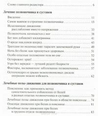 Большая книга здоровья по методу Анатолия Сителя (комплект из 3 книг + DVD-ROM) — Анатолий Ситель #14