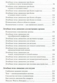 Большая книга здоровья по методу Анатолия Сителя (комплект из 3 книг + DVD-ROM) — Анатолий Ситель #15