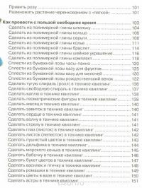 Как это сделать? 555 самоучителей для девочек — Ксения Аниашвили, Василина Губина, Антонина Елисеева, Руслан Зуенок, Анна Торманова, Елена Карнилович #5