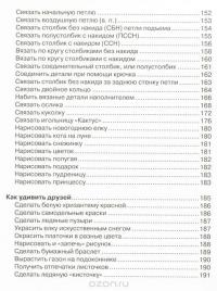 Как это сделать? 555 самоучителей для девочек — Ксения Аниашвили, Василина Губина, Антонина Елисеева, Руслан Зуенок, Анна Торманова, Елена Карнилович #6