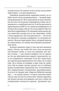 Почему Вселенная не может существовать без Бога? Мой ответ воинствующему атеизму, лженауке и заблуждениям Ричарда Докинза — Дипак Чопра #9