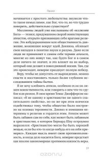 Почему Вселенная не может существовать без Бога? Мой ответ воинствующему атеизму, лженауке и заблуждениям Ричарда Докинза — Дипак Чопра #10