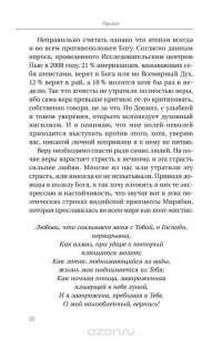 Почему Вселенная не может существовать без Бога? Мой ответ воинствующему атеизму, лженауке и заблуждениям Ричарда Докинза — Дипак Чопра #11